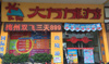 点击放大查看外海营业部