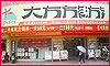 点击放大查看开平营业部