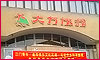 点击放大查看大方旅游总部